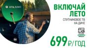 НТВ-ПЛЮС | 699 рублей за год!